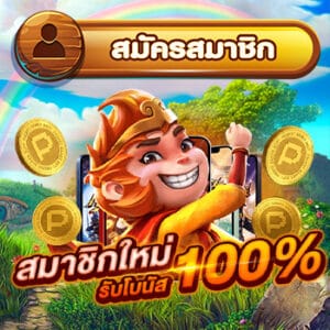 askmebet สมัครสมาชิก