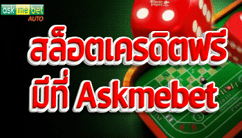 Free credit slots are available at-askmebet