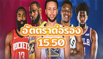อัตราต่อรอง-15.50