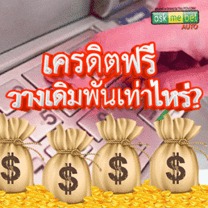 Free credit - how much to bet