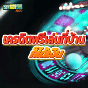 Free credit, play at home, get money
