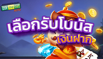 CHOOSE DEPOSIT BONUS