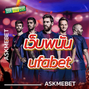 เว็บพนัน ufabet