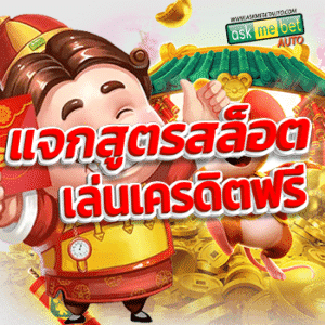 Give away slots formulas, play free credits