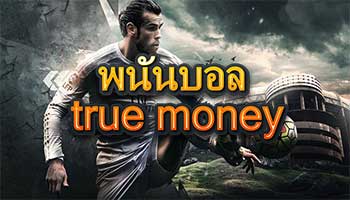 พนันบอล-true-money