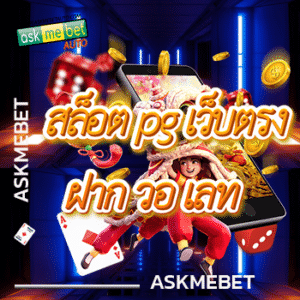 สล็อต pg เว็บตรง ฝาก วอ เลท
