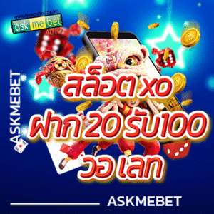 สล็อต xo ฝาก 20 รับ100 วอ เลท