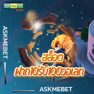 wallet สล็อต ฝาก 10 รับ 100 วอ เลท
