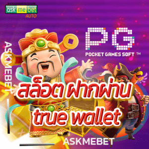 สล็อต ฝากผ่าน true wallet