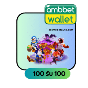 100 รับ 100