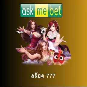 สล็อต 777
