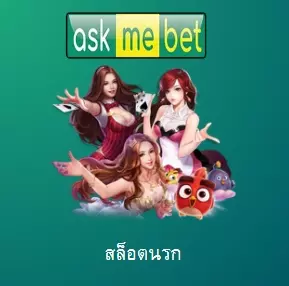 สล็อตนรก