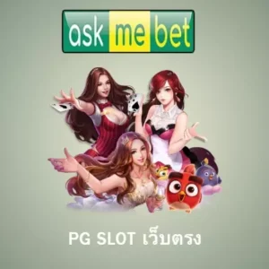 pg slot เว็บตรง