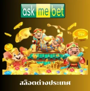 สล็อตต่างประเทศ