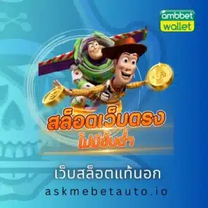 เว็บสล็อตแท้นอก