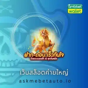 เว็บสล็อตค่ายใหญ่