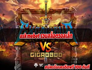 askmebet รวมสล็อตวอลเล็ท