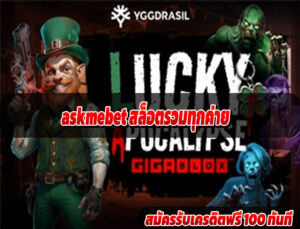askmebet สล็อตรวมทุกค่าย