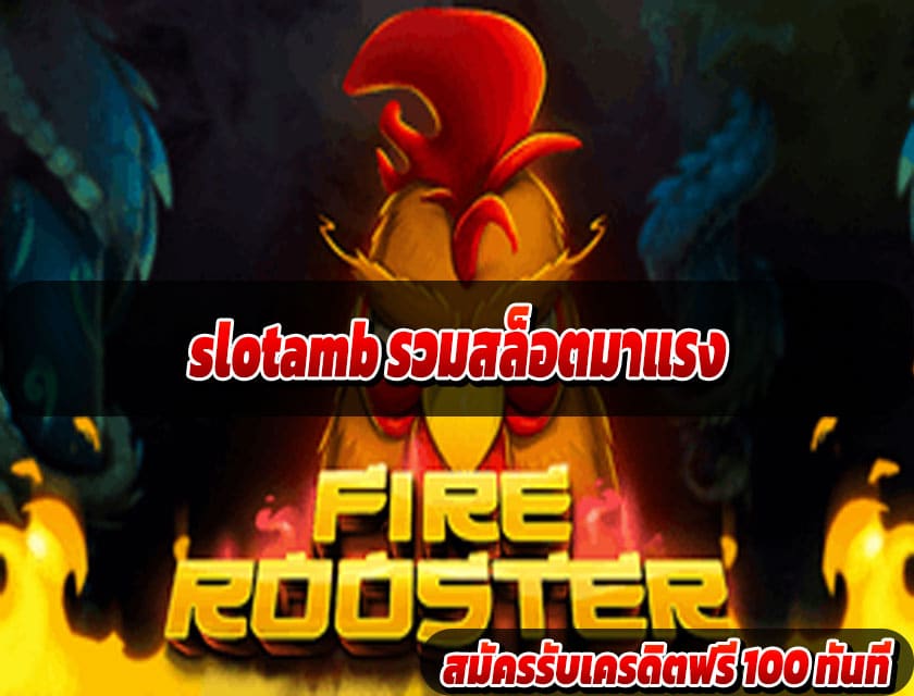 slotamb รวมสล็อตมาแรง
