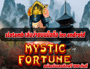 slotamb สล็อตใหม่ล่าสุด 2025