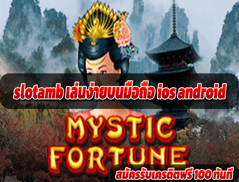 slotamb สล็อตใหม่ล่าสุด 2025