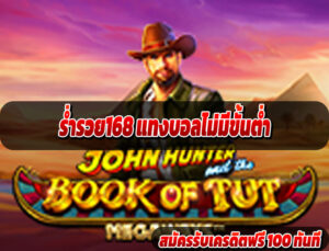 ร่ำรวย168 แทงบอลไม่มีขั้นต่ำ
