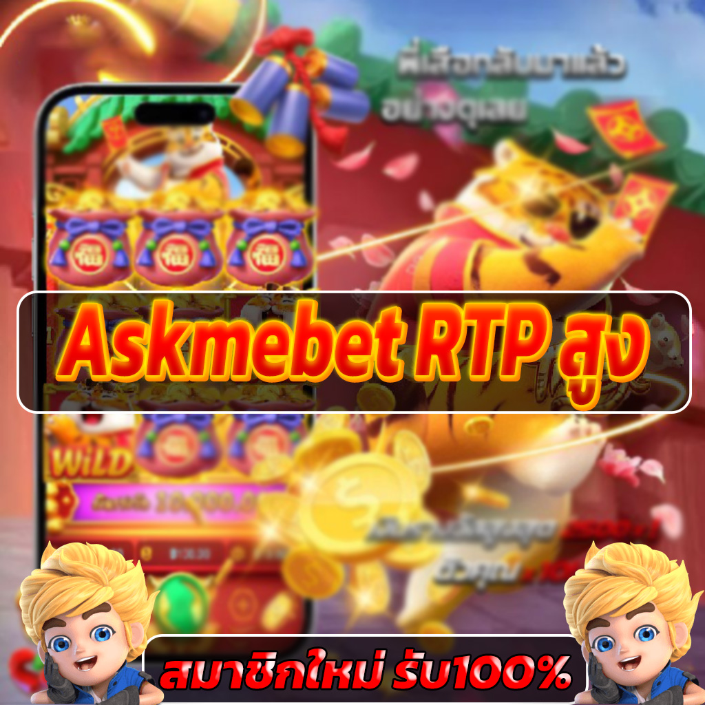 Askmebet RTP สูง
