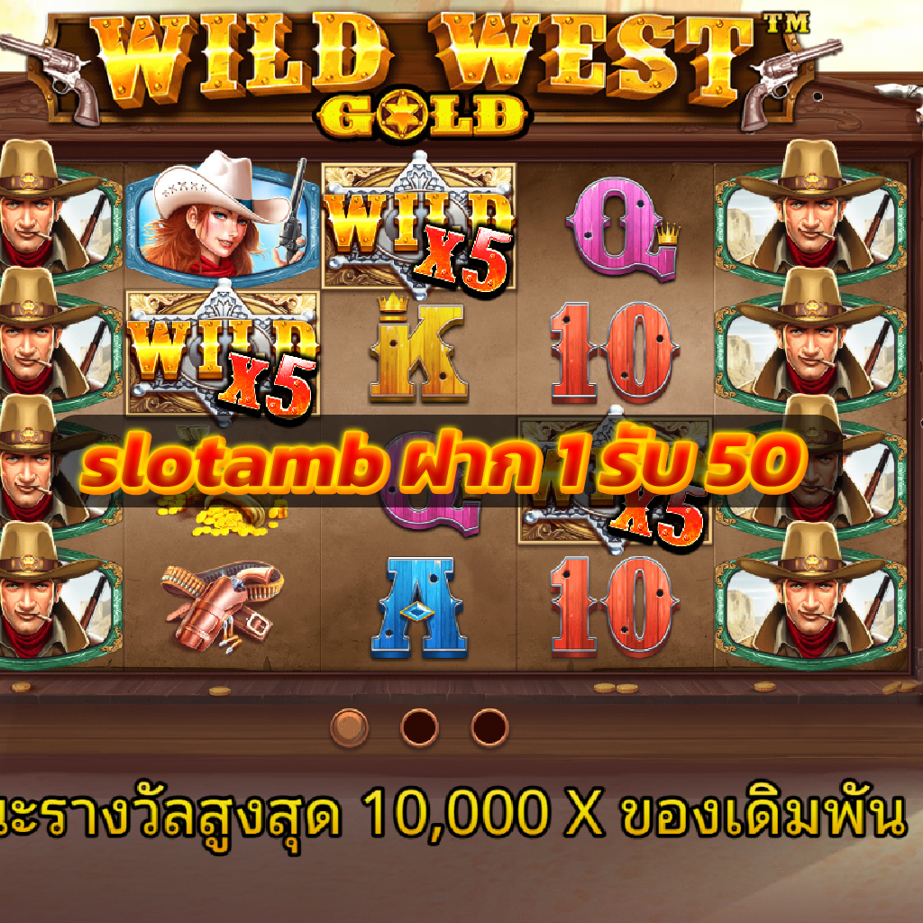 slotamb ฝาก 1 รับ 50